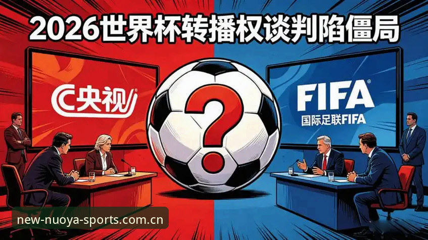 世界杯观赛受阻的3大关键因素：诺亚体育平台带您深度解析全球赛事新变局