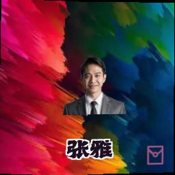 张雅
